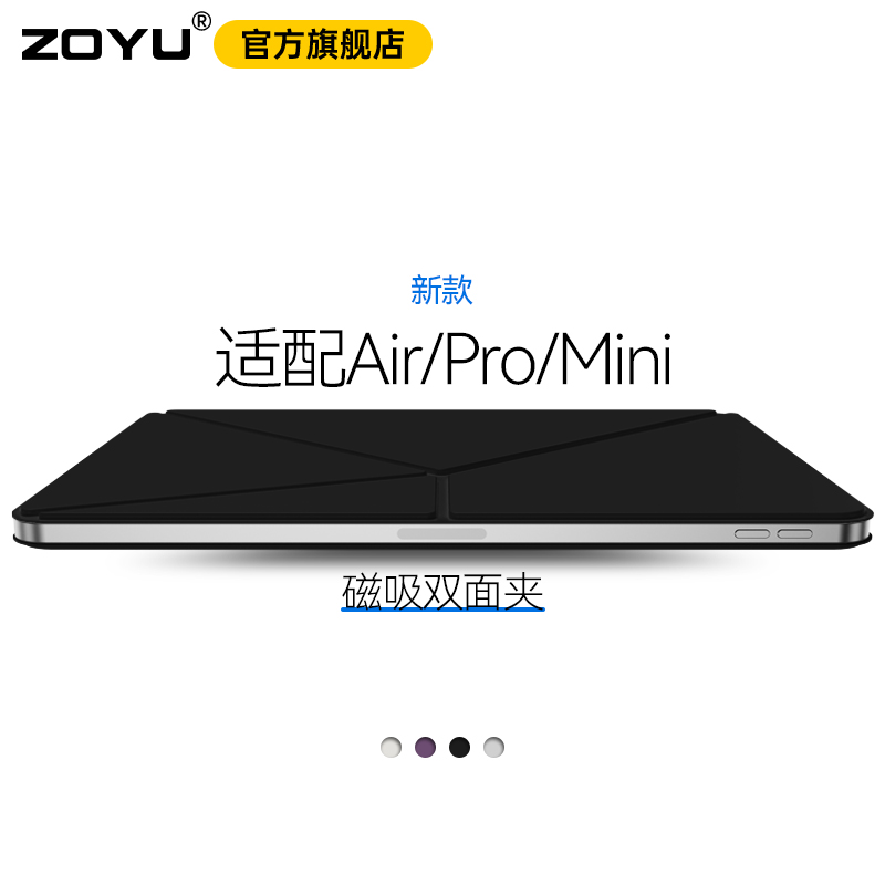 升级款iPad超轻薄防弯磁吸双面夹