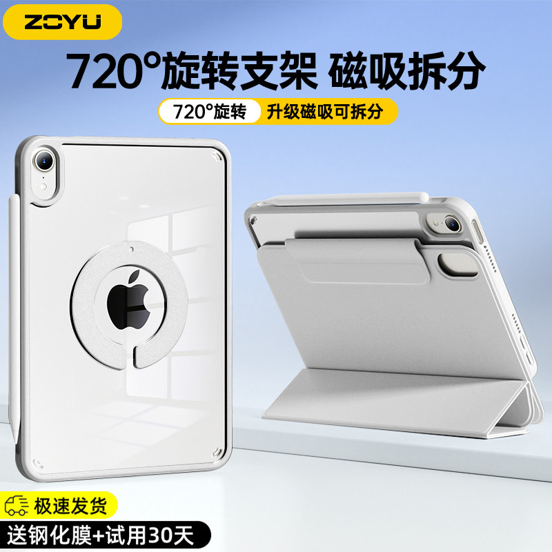 iPad保护壳air7磁吸拆分720°旋转支架air654透明2025苹果ipadpro保护套ipad11防弯10代平板mini76防摔13寸轻,3C数码配件,平板电脑保护套/壳,淘宝优惠券,粉丝福利购,淘宝优惠卷