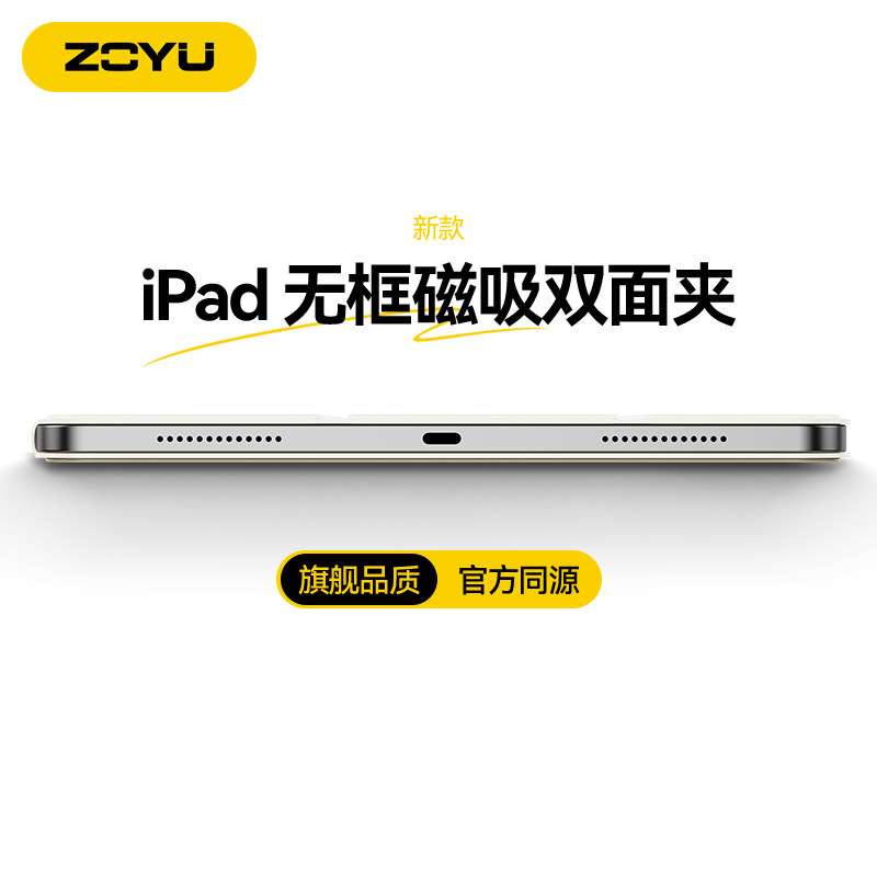 zoyu官方ipad磁吸双面夹平板壳图片