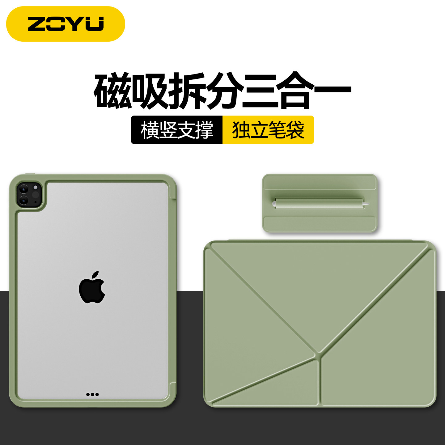 3合1磁吸拆分防弯保护套图片