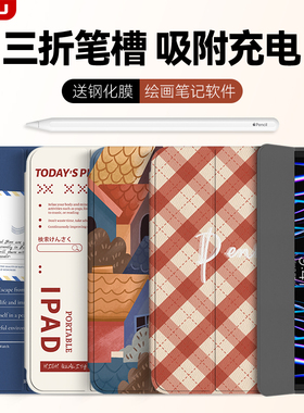 适用苹果ipad保护套ipadair5保护壳10.9英寸air6带笔槽ipad9平板电脑10代ipadpro三折mini6防摔全包8代a2588