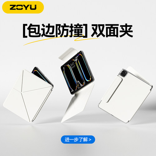 防摔双面夹ipad防弯轻薄保护套