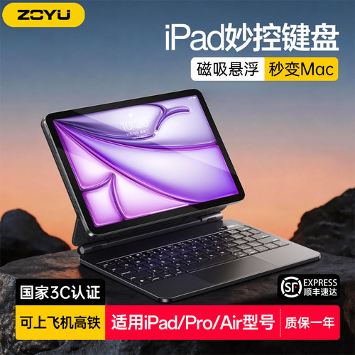 妙控键盘2026新款苹果Air8壳air7654磁吸悬浮iPadPro12.9寸平板air13蓝牙触控ipad11键盘保护套一体10代轻薄