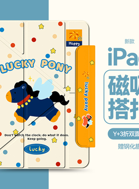 2026新款ipad保护壳air7可爱卡通马年磁吸双面夹mini6保护套ipadpro平板ipad11十代超薄无边框搭扣笔槽3y折13