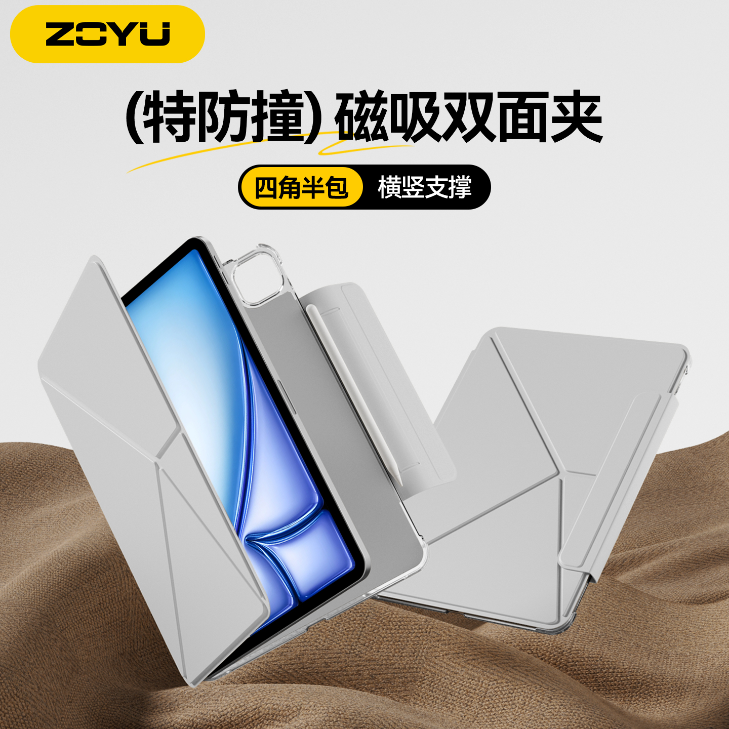 防摔款ipad磁吸双面夹