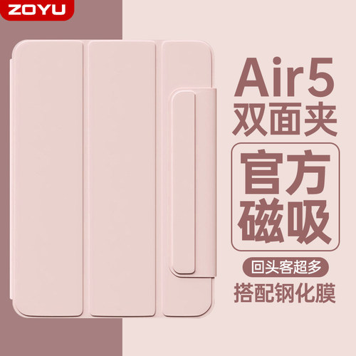 磁吸双面夹iPadair5官方同款皮套