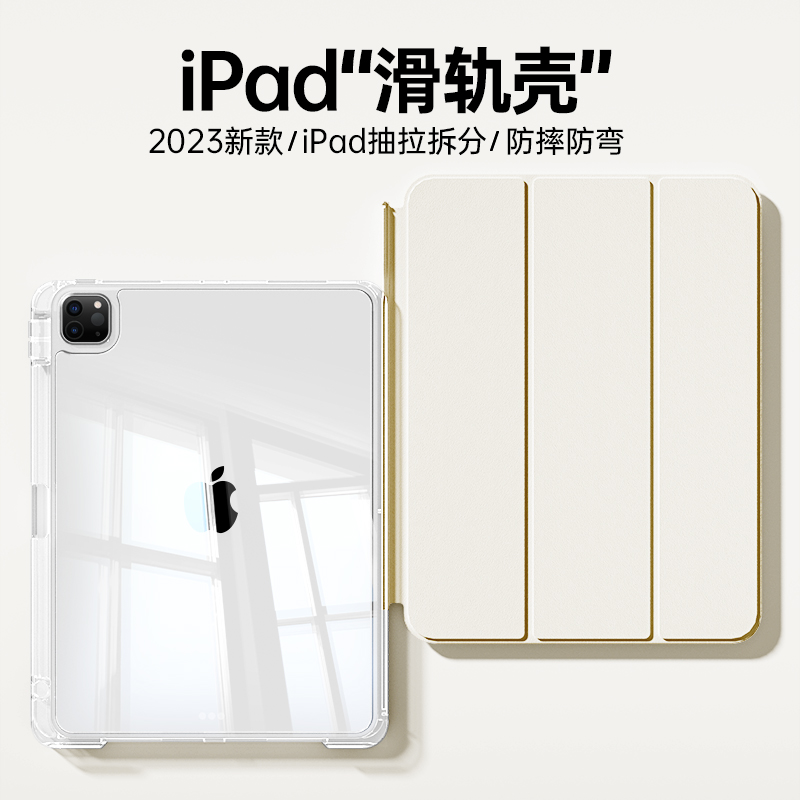 2024新款iPad保护壳air5滑轨保护套iPad9抽拉拆分苹果iPadpro11寸平板全屏透明12.9防弯摔10旋转mini6带笔槽8 3C数码配件 平板电脑保护套/壳 原图主图