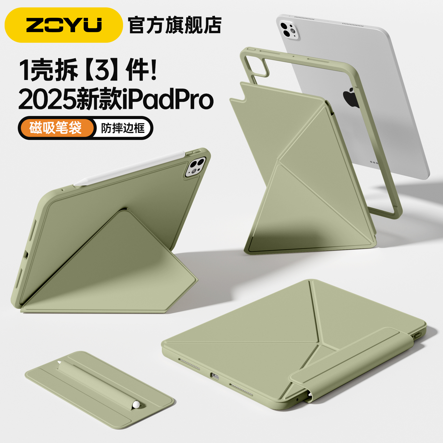 zoyu磁吸双面夹全包防摔边框拆分