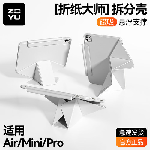 悬浮增高ipad磁吸拆分防弯壳