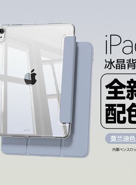 适用ipad保护套防弯air5壳4带笔槽ipad10第9七8代平板10.2英寸tpu透明pro11/12.9气囊防摔mini6轻薄10.9三折