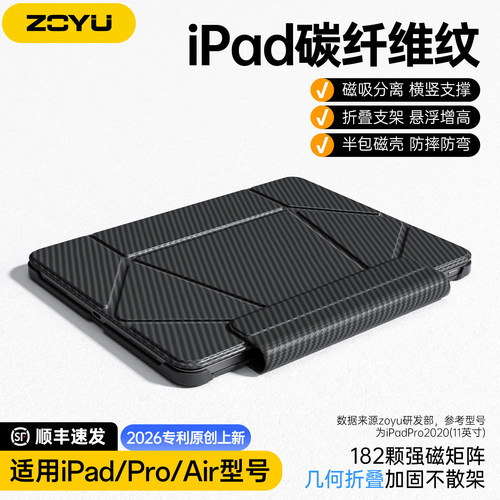 碳纤维纹iPad11保护壳10平板悬浮游戏支架13寸Air8套磁吸分离ipadpro12.9横竖支撑air7654半包mini76防摔弯背