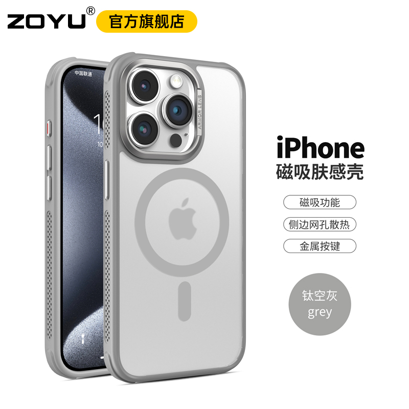 zoyu苹果手机壳磁吸超薄磨砂透明