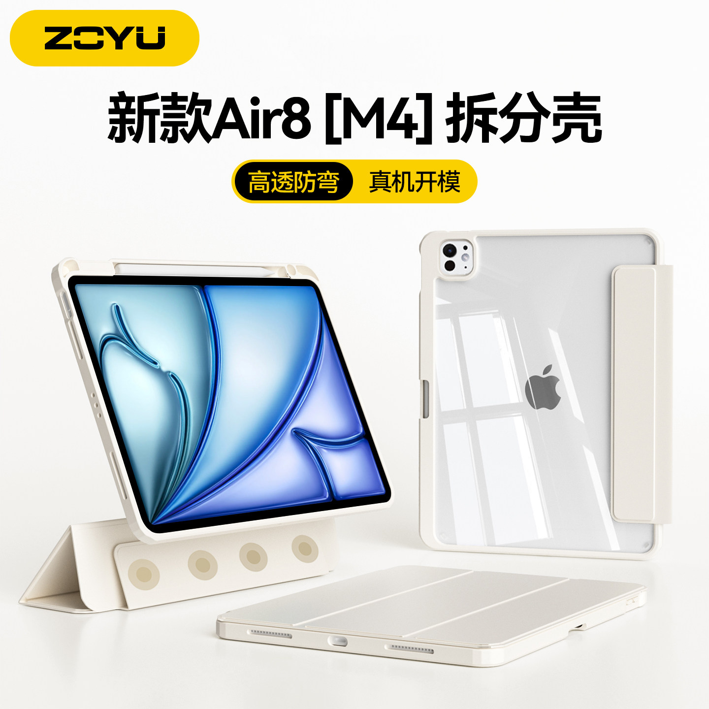 zoyu磁吸防弯ipad保护套图片