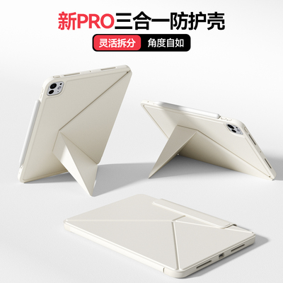 拆分款ipadpro磁吸防弯抗摔壳
