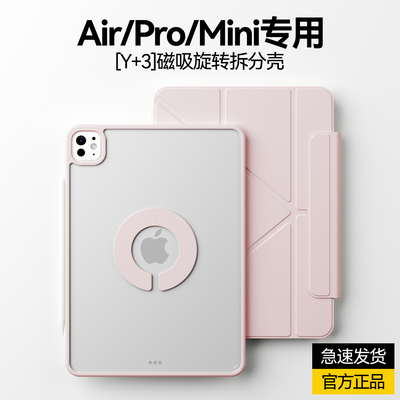 新款ipad磁吸拆分防弯保护套
