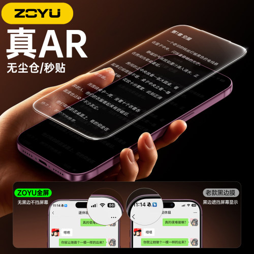 zoyu苹果18手机钢化膜AR增透膜iPhone18promax手机无尘仓贴膜17promax全屏防爆屏幕保护膜iPhone17热弯3D高透