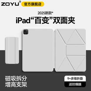 zoyu2025新款ipad11保护壳10代磁吸增高支架ipadmini7双面夹air6保护套4/5拆分笔槽pro无边框轻薄防弯横竖撑