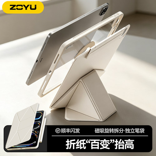 zoyu新款ipad磁吸拆分旋转增高壳