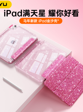 满天星ipad11保护壳2026新款iPad12透明硬底软边苹果iPad10代平板保护套10.9英寸气囊防摔弯带笔槽支架女轻薄