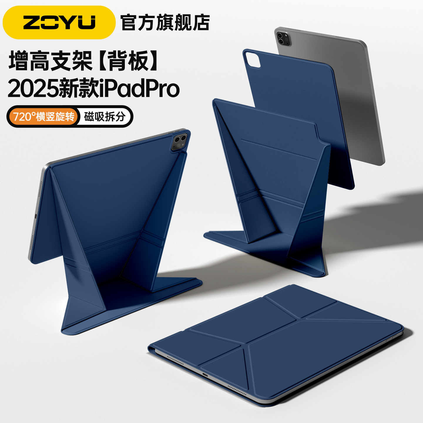 zoyu磁吸全拆分双面夹增高支架