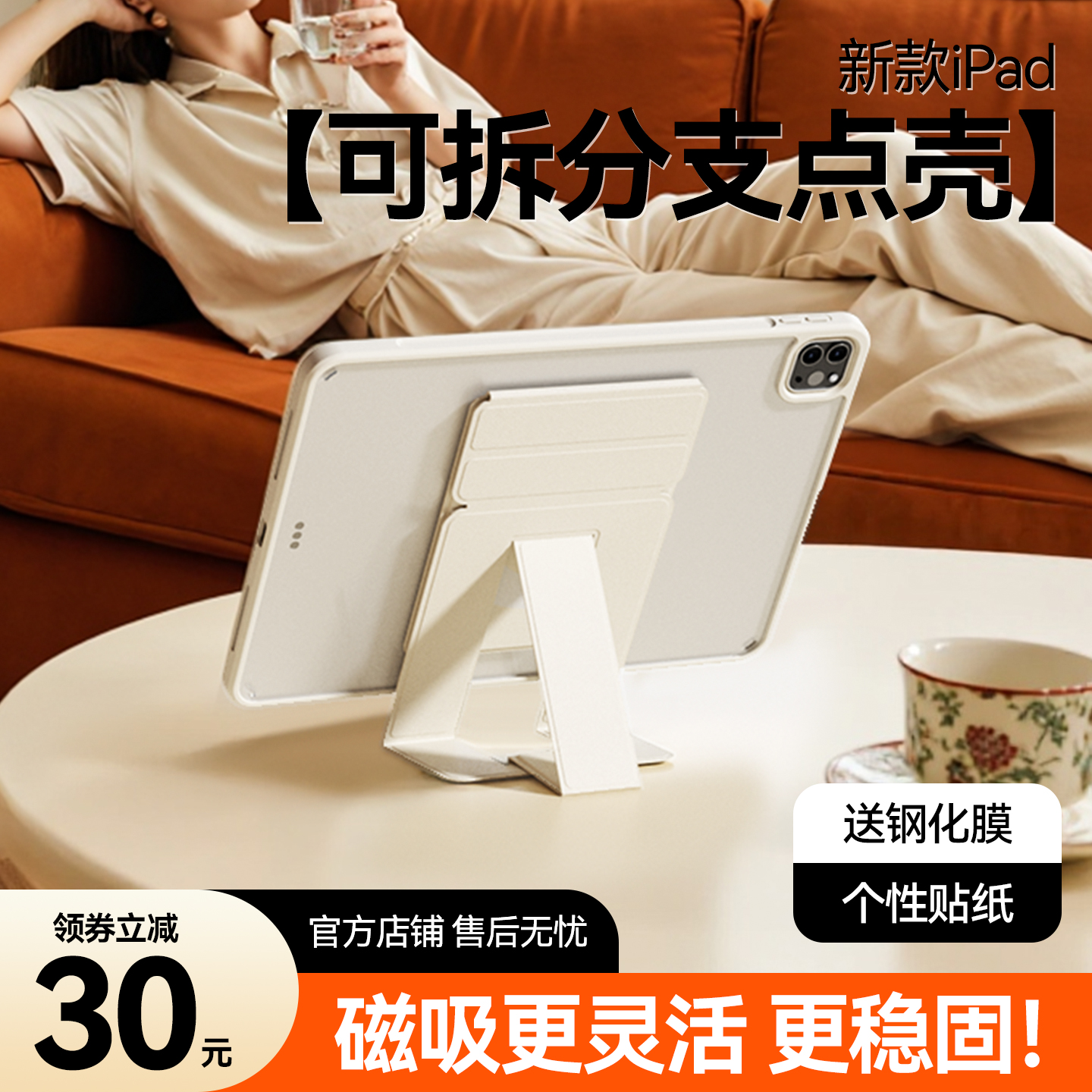 ipad可拆分磁吸支点壳