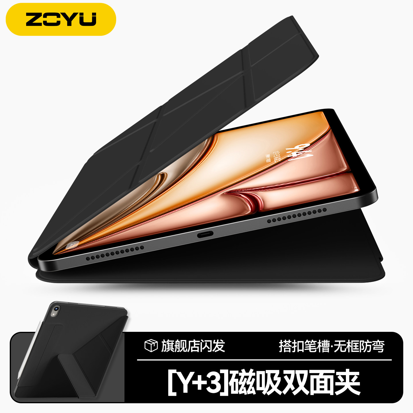 官配3y折ipad磁吸双面夹保护套