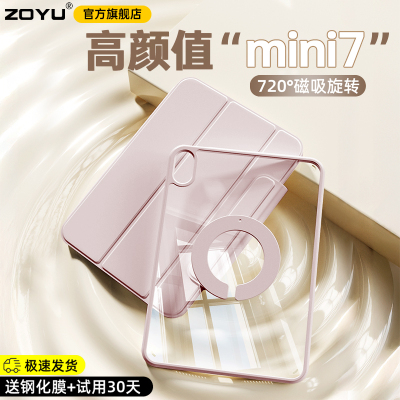 zoyu720°磁吸拆卸旋转支架壳套