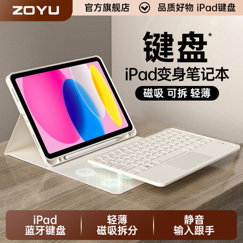 zoyu蓝牙键盘保护套一体磁吸拆分