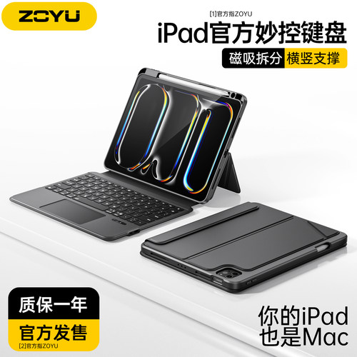顺丰ipadpro妙控键盘12.9保护套Air8磁吸分体air7横竖支架13寸平板防摔苹果iPad11蓝牙键盘iPad10笔槽air65壳