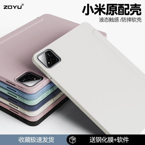 小米平板7/6pro轻薄防摔保护壳