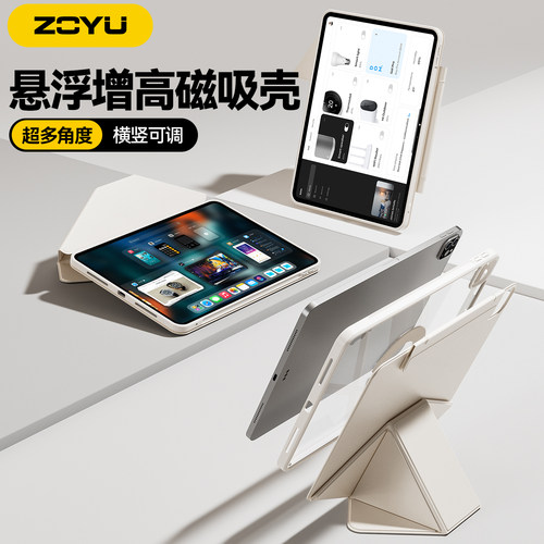 拆分增高ipad磁吸保护壳