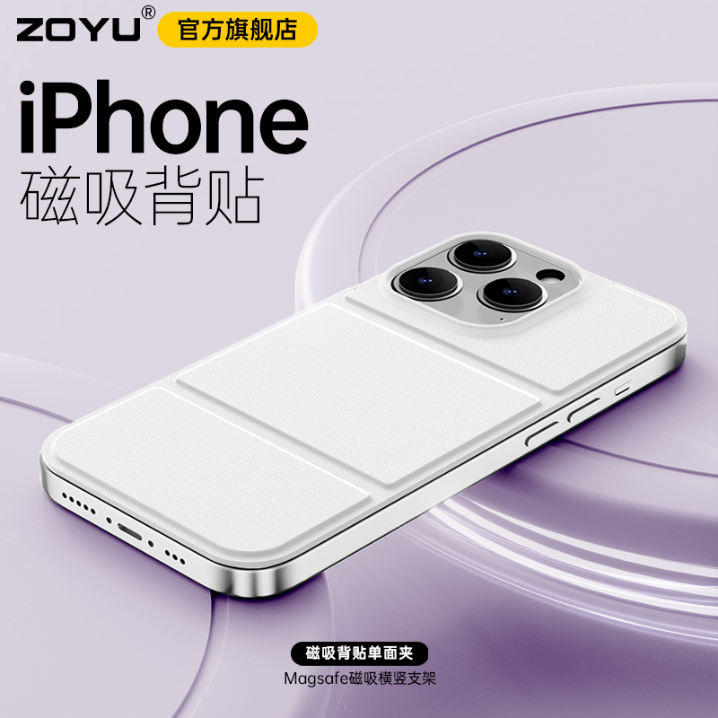 zoyu苹果手机薄磁吸背贴旋转支架