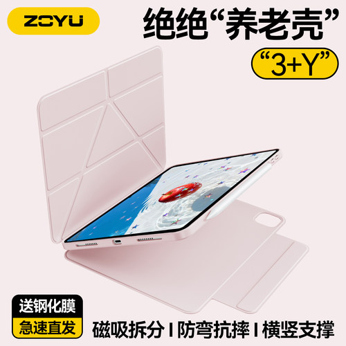 新款ipad磁吸拆分3y防弯壳