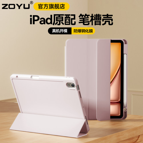 zoyu原配ipad纯色简约防摔保护套