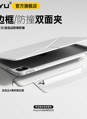 Air7边框air65保护套iPadpro双面夹全包边防撞air13苹果iPad11保护壳iPad10平板k折旋转支架12.9磁吸拆分笔袋