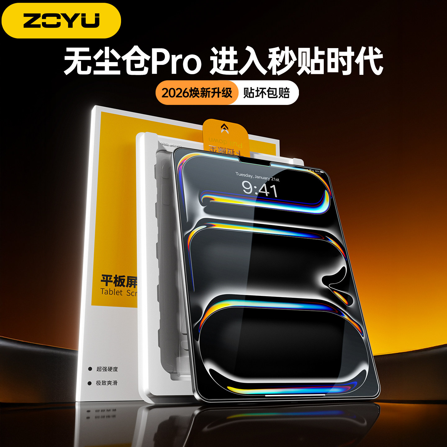 无尘仓air7钢化膜iPad11高透膜好贴iPad10防爆2025苹果iPadpro屏幕保护air654贴膜mini7超薄13寸平板破碎包赔,3C数码配件,平板电脑屏幕贴膜,淘宝优惠券,粉丝福利购,淘宝优惠卷