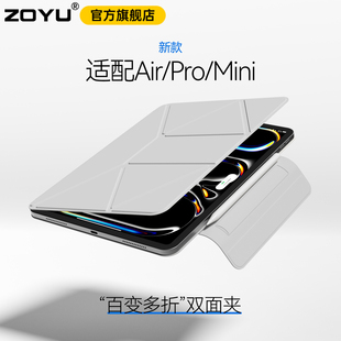 zoyu新款ipadmini7保护套6磁吸双面夹ipadpro保护壳增高支架air4/5防弯13/12.9寸轻薄无框2025拆分笔槽10代11