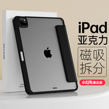 iPadpro2024保护套iPadair6保护壳iPad9磁吸拆分air5/4苹果pro13/11英寸平板防弯12.9透明mini6带笔槽10轻薄8
