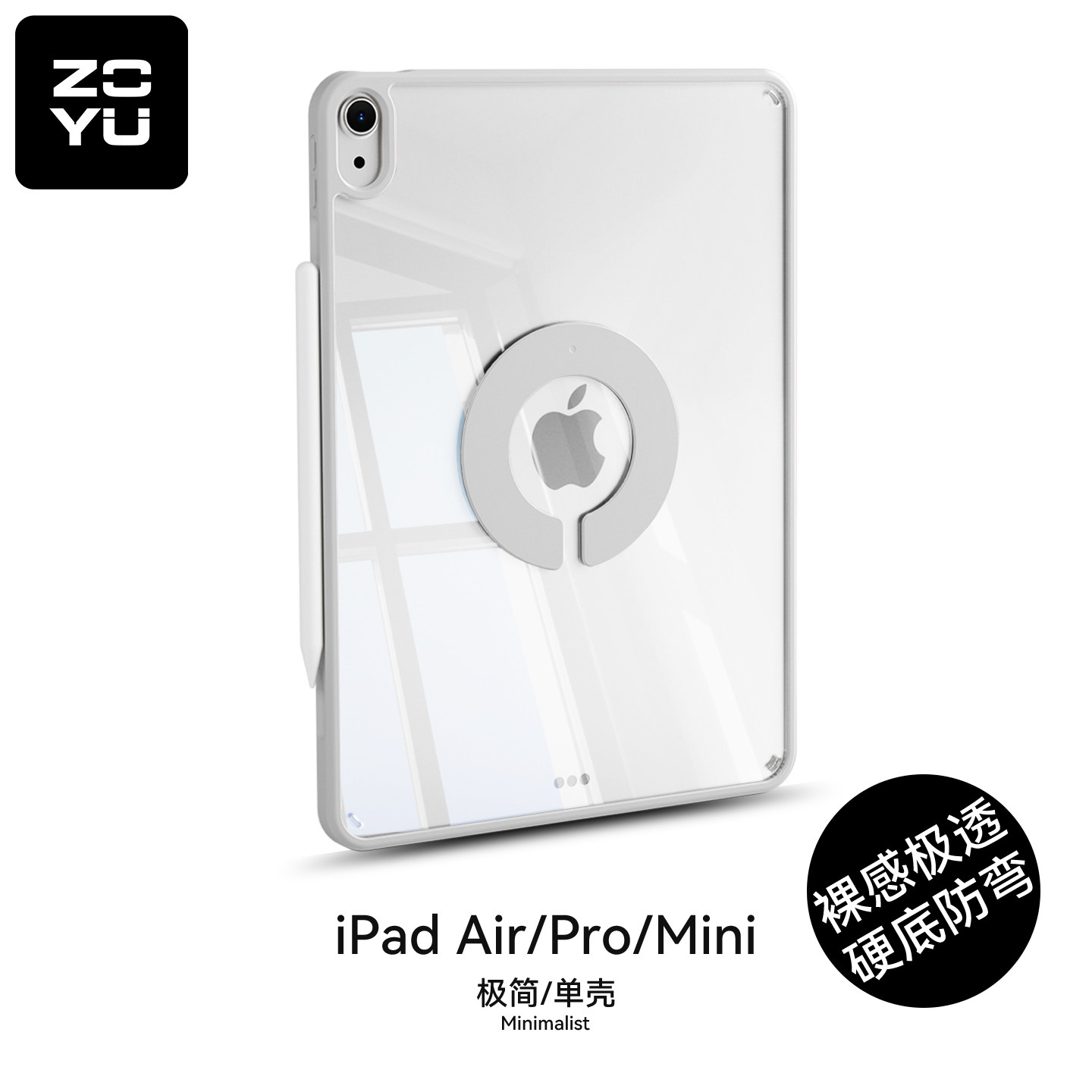 ZOYU新款ipadpro2025平板套9/10新款ipad保护壳11代air7/5苹果mini6防摔弯8磁吸4拆分10透明2026适用13硬单壳,3C数码配件,平板电脑保护套/壳,淘宝优惠券,粉丝福利购,淘宝优惠卷