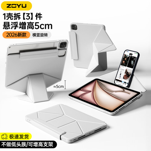 5cm增高iPad保护壳720°旋转支架iPad11/10磁吸拆分苹果Air8保护套ipadpro12.9防摔air765平板13寸mini76防弯