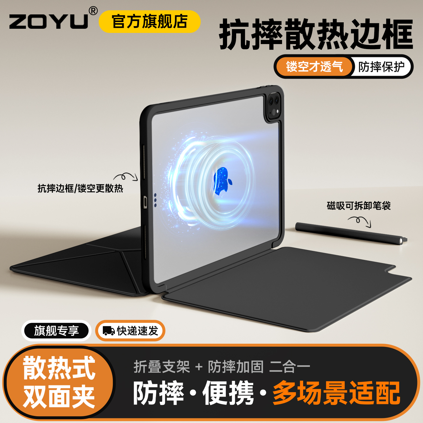 zoyu带边框双面夹防撞横竖屏支架