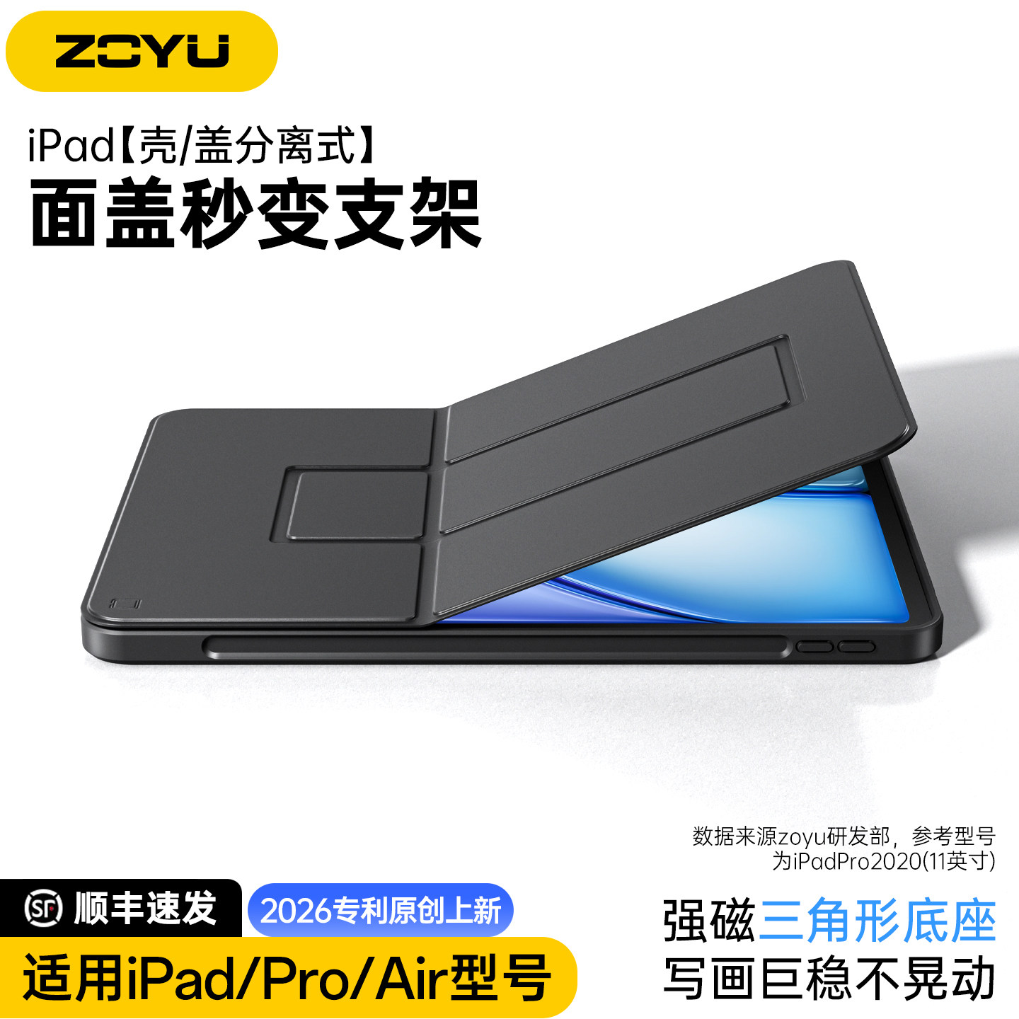 【顺丰】ipadair8保护套air7磁吸分离13寸平板增高支架苹果iPad11保护壳10代横竖支撑air654防摔弯mini76背板图片