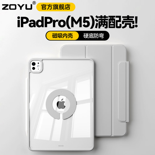 25款ipadpro磁吸旋转拆分壳