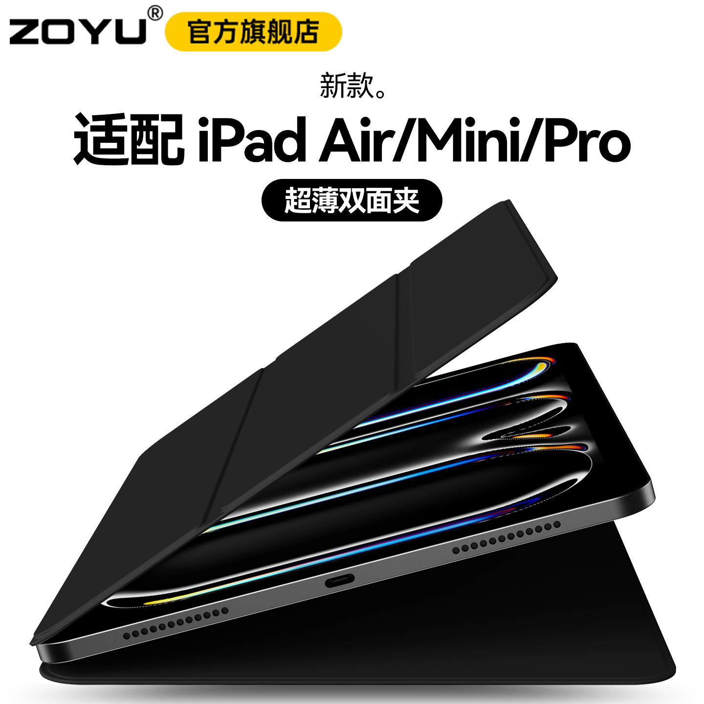 官方原配ipad超薄防弯磁吸双面夹