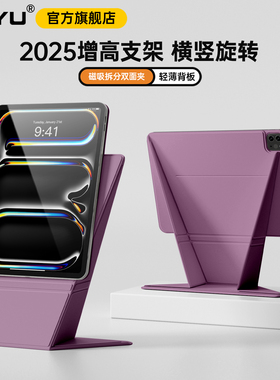 2025新款ipadpro保护套air7增高支架iPad11双面夹磁吸拆分苹果air654背板iPad10壳mini7轻薄13寸平板12.9旋转