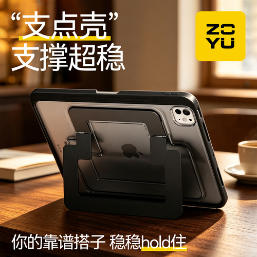 磨砂ipad支点壳防弯抗摔无盖