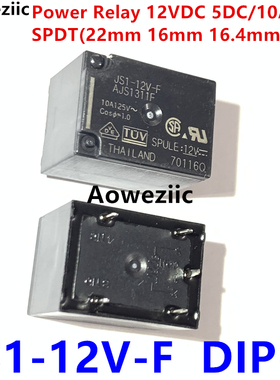 JS1-12V-F DIP-5 AJS1311F 5脚一开一闭5脚转换 12VDC 10A 继电器