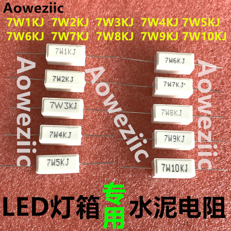 LED电子灯箱LED灯箱陶瓷卧式水泥电阻7W1K2K3K4K5K6K7K8K 9K 10KJ