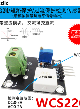 WCS2202 电流检测限流值信号可调 -2A-2A 短路/过流保护 整流模块