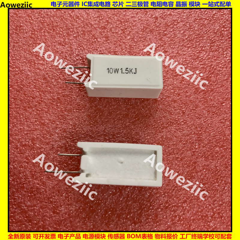10W1.5K 立式水泥电阻 10W1K5J 1.5KJ 陶瓷 10W1500ohm ΩJ RJ 欧
